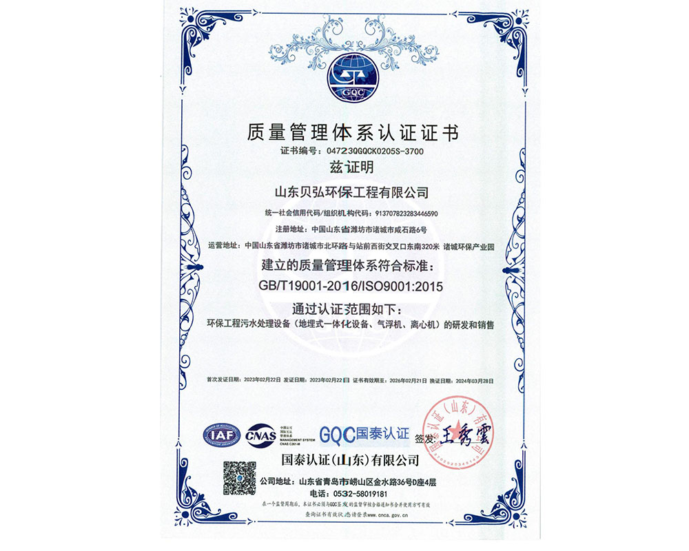 山東貝弘環(huán)保工程有限公司-資質文件-240328-圖片-9