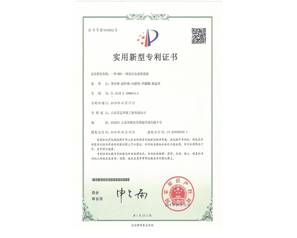 山東貝弘環(huán)保工程有限公司-資質文件-240328-圖片-20